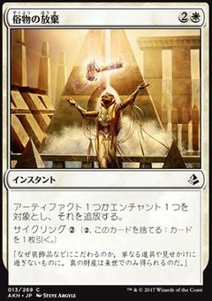 Forsake the Worldly (mystery booster)