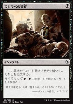 Scarab Feast (mystery booster)