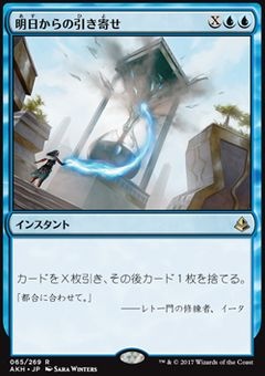Pull from Tomorrow (promo pack stamp)