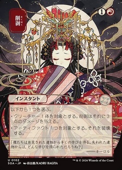 Abrade (JP borderless)