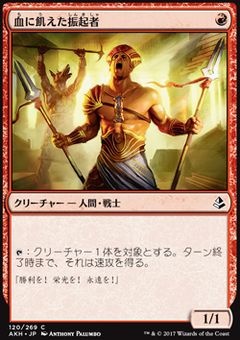 Bloodlust Inciter (mystery booster)