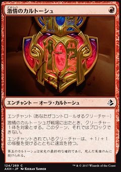 Cartouche of Zeal (mystery booster)
