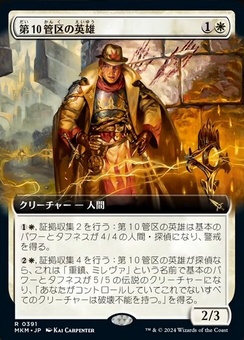 Tenth District Hero (extended art)