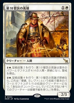 Tenth District Hero