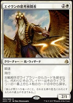 Aven Mindcensor (promo pack stamp)