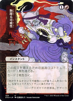 Thrill of Possibility (borderless foil)