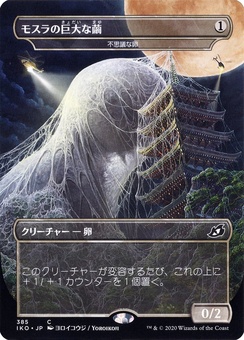 Mysterious Egg (japanese godzilla series)