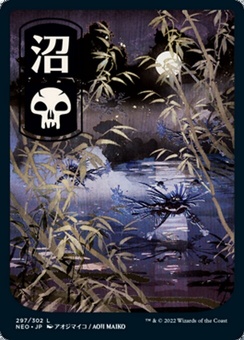 Swamp #297 (fullart)