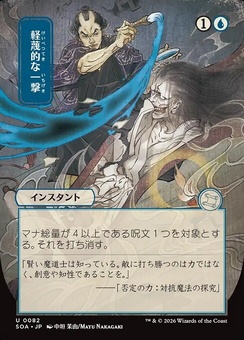 Disdainful Stroke (JP borderless)