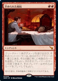 Expedited Inheritance