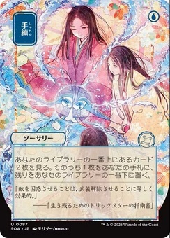 Sleight of Hand (JP borderless)