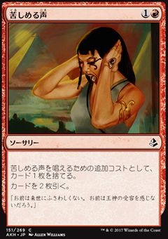 Tormenting Voice (foil)