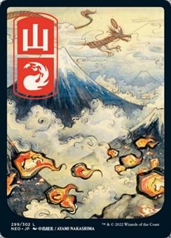 Mountain #299 (fullart)