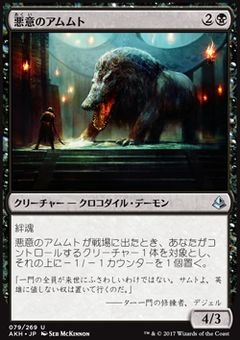 Baleful Ammit (mystery booster)