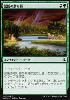 Gift of Paradise (mystery booster)