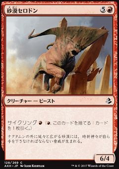 Desert Cerodon (mystery booster)