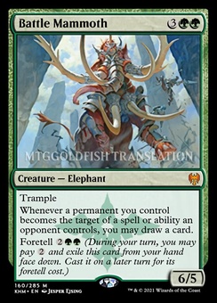 Battle Mammoth (prerelease promo)