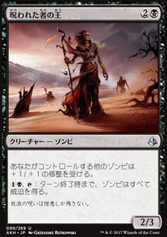 Lord of the Accursed (mystery booster)