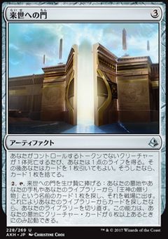 Gate to the Afterlife (mystery booster)