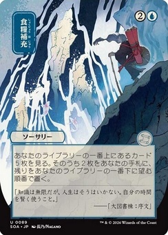 Stock Up (JP borderless)