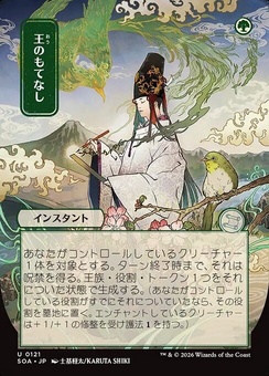 Royal Treatment (JP borderless)