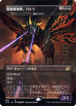 Battra, Dark Destroyer (japanese godzilla series)