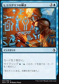 Hieroglyphic Illumination (mystery booster)