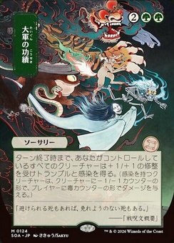 Triumph of the Hordes (JP borderless)