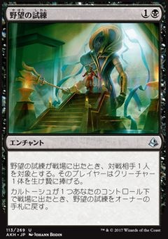 Trial of Ambition (mystery booster)