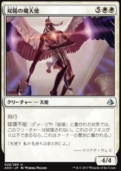 Seraph of the Suns (mystery booster)