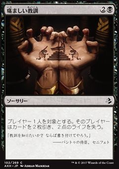 Painful Lesson (mystery booster)