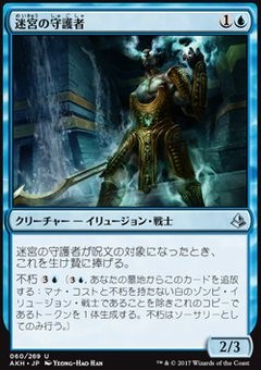 Labyrinth Guardian (mystery booster)